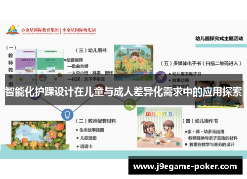 智能化护踝设计在儿童与成人差异化需求中的应用探索